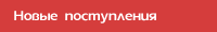 Последние поступления в файловый архив